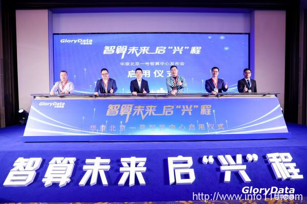 拓展京津冀布局  華章北京一號(hào)智算中心正式啟用