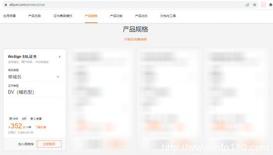 阿里云SSL證書優(yōu)惠，WoSign國密RSA雙證書首購4折
