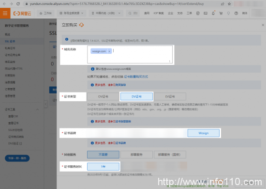 阿里云SSL證書優(yōu)惠，WoSign國密RSA雙證書首購4折