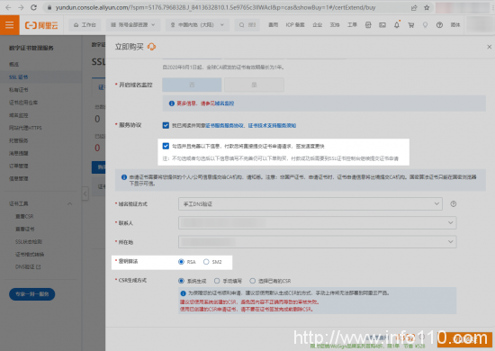 阿里云SSL證書優(yōu)惠，WoSign國密RSA雙證書首購4折