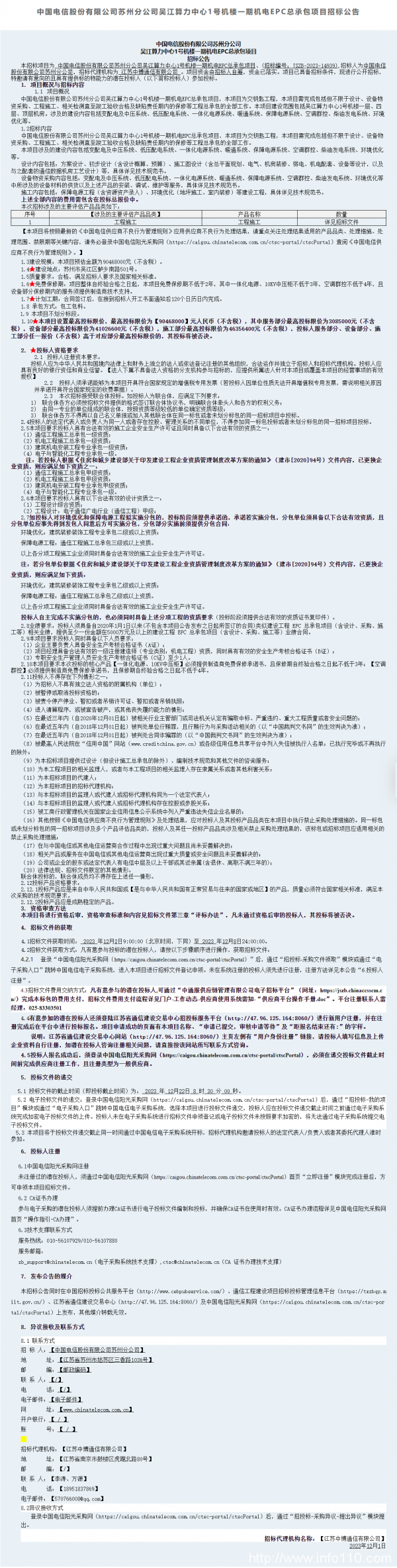 預(yù)估超9000萬 蘇州電信吳江算力中心1號機樓機電EPC啟動招標(biāo)
