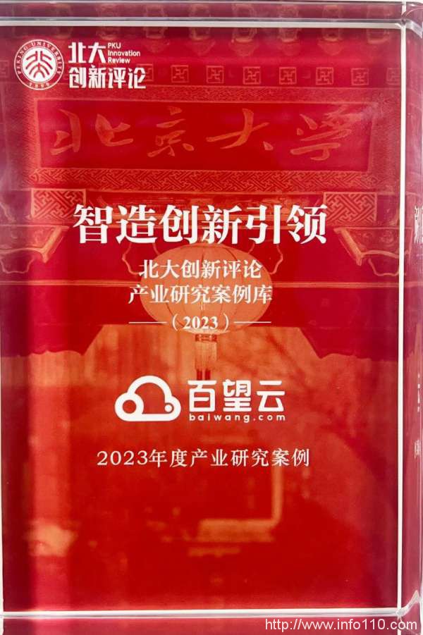 百望云供應(yīng)鏈協(xié)同解決方案入選北大創(chuàng)新評論產(chǎn)業(yè)研究案例庫