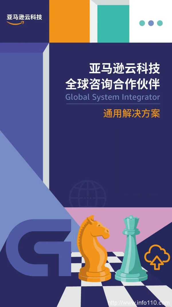 亞馬遜云科技聯(lián)動17家咨詢合作伙伴，帶來7本行業(yè)白皮書