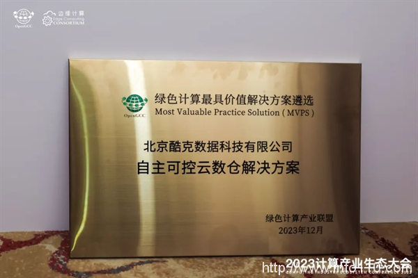HashData 入選“綠色計(jì)算最具價(jià)值解決方案”，打造綠色計(jì)算數(shù)智動(dòng)力