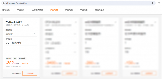 阿里云2024最新優(yōu)惠：WoSignSSL證書首購4折