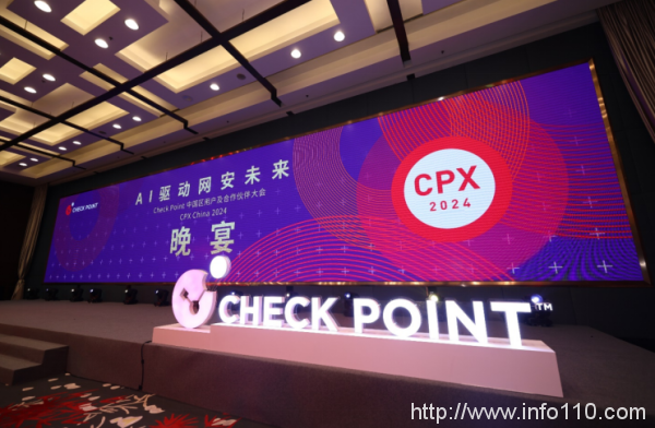 AI驅(qū)動(dòng)網(wǎng)安未來(lái)---Check Point 中國(guó)區(qū)用戶和合作伙伴大會(huì)成功舉辦