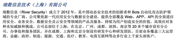 中國在線反欺詐市場(chǎng)代表性廠商,瑞數(shù)信息再獲IDC認(rèn)可