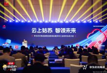 云商店如何讓更多企業(yè)摘到技術(shù)普惠的“果實(shí)”?-站長(zhǎng)資訊網(wǎng)