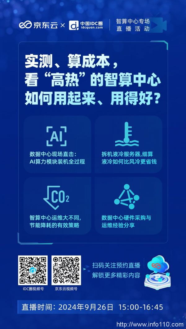 現(xiàn)場(chǎng)直播丨拆機(jī)、實(shí)測(cè)、算成本，智算中心如何降本？