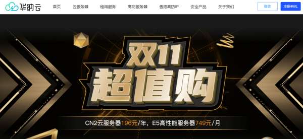 華納云雙11超值購，香港CN2云服務(wù)器4H16G5M季付499元，續(xù)費同價