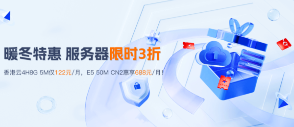 暖冬特惠：華納云服務(wù)器3折狂歡，E5服務(wù)器50M CN2惠享688元/月，續(xù)費同價