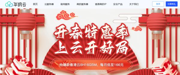 開春特惠，華納云香港云8H16G5M低至166元/月，雙E5香港CN2服務(wù)器限時搶購