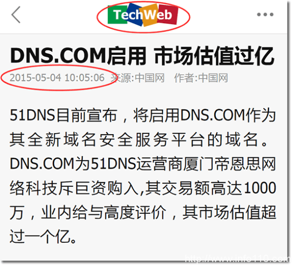 1448萬:帝恩思把核心資產(chǎn)DNS.COM域名賣了