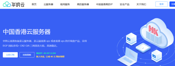 華納云三月活動：香港cn2云服務(wù)器3折促銷，4H8G5M低至122元/月，穩(wěn)定高性價比