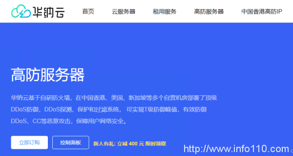 華納云高防服務(wù)器3.6折起低至1188元/月，企業(yè)級真實防御20G`T級，自營機(jī)房一手服務(wù)器資源