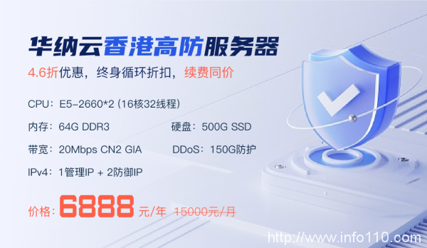 華納云香港高防服務(wù)器150G防御4.6折促銷，低至6888元/月，CN2大帶寬直連清洗，終身循環(huán)折扣