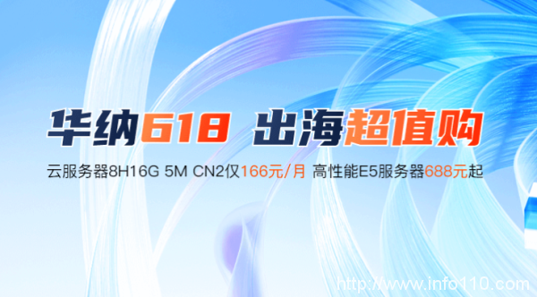 華納云618大促，166元買8H16G5M香港cn2云服務(wù)器，大帶寬服務(wù)器688起